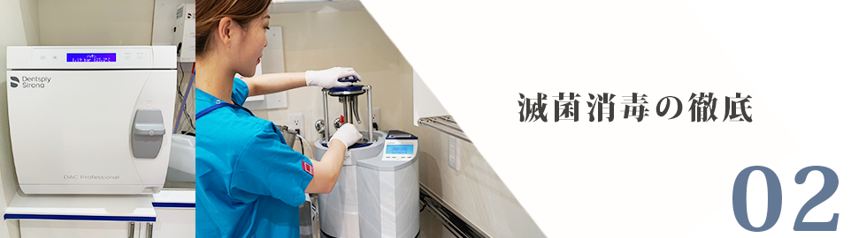 患者様に安心して通っていただく為に