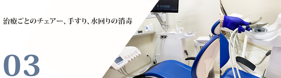 患者様に安心して通っていただく為に