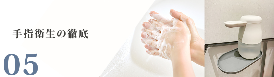 患者様に安心して通っていただく為に