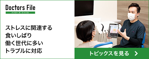 ドクターズファイル紹介記事へ